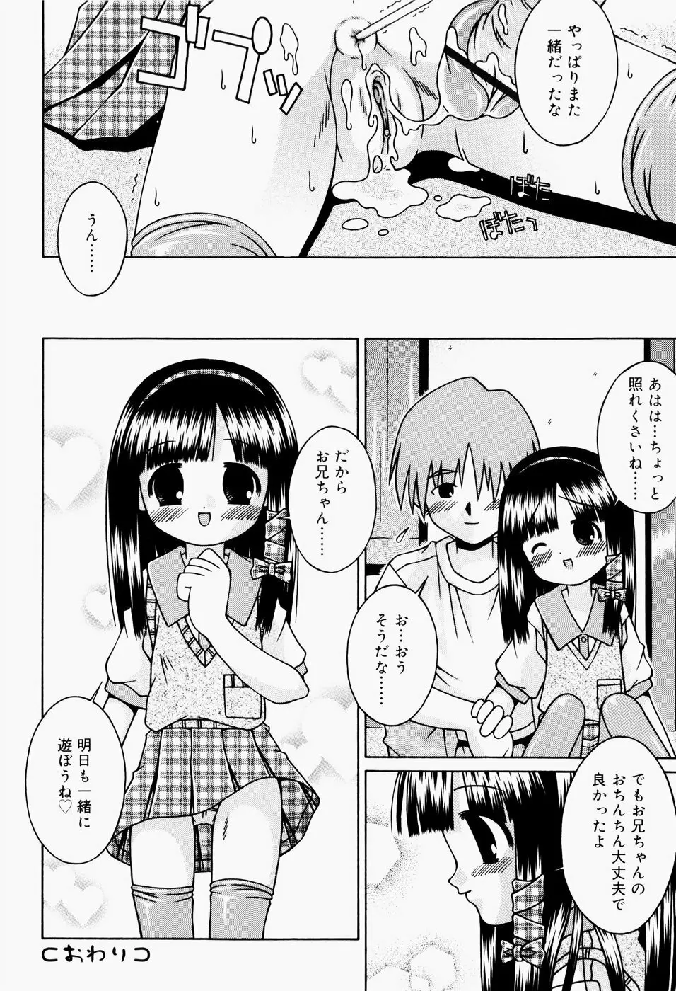 ぱんつ大好き Page.167