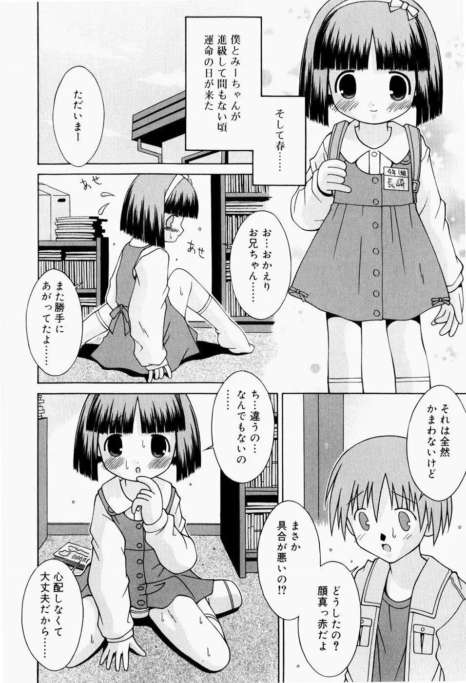 ぱんつ大好き Page.17