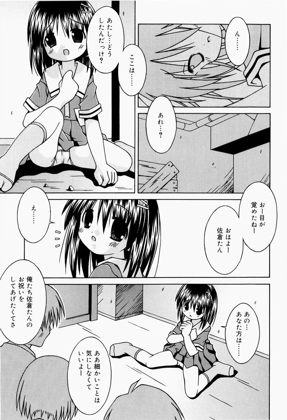 ぱんつ大好き Page.170