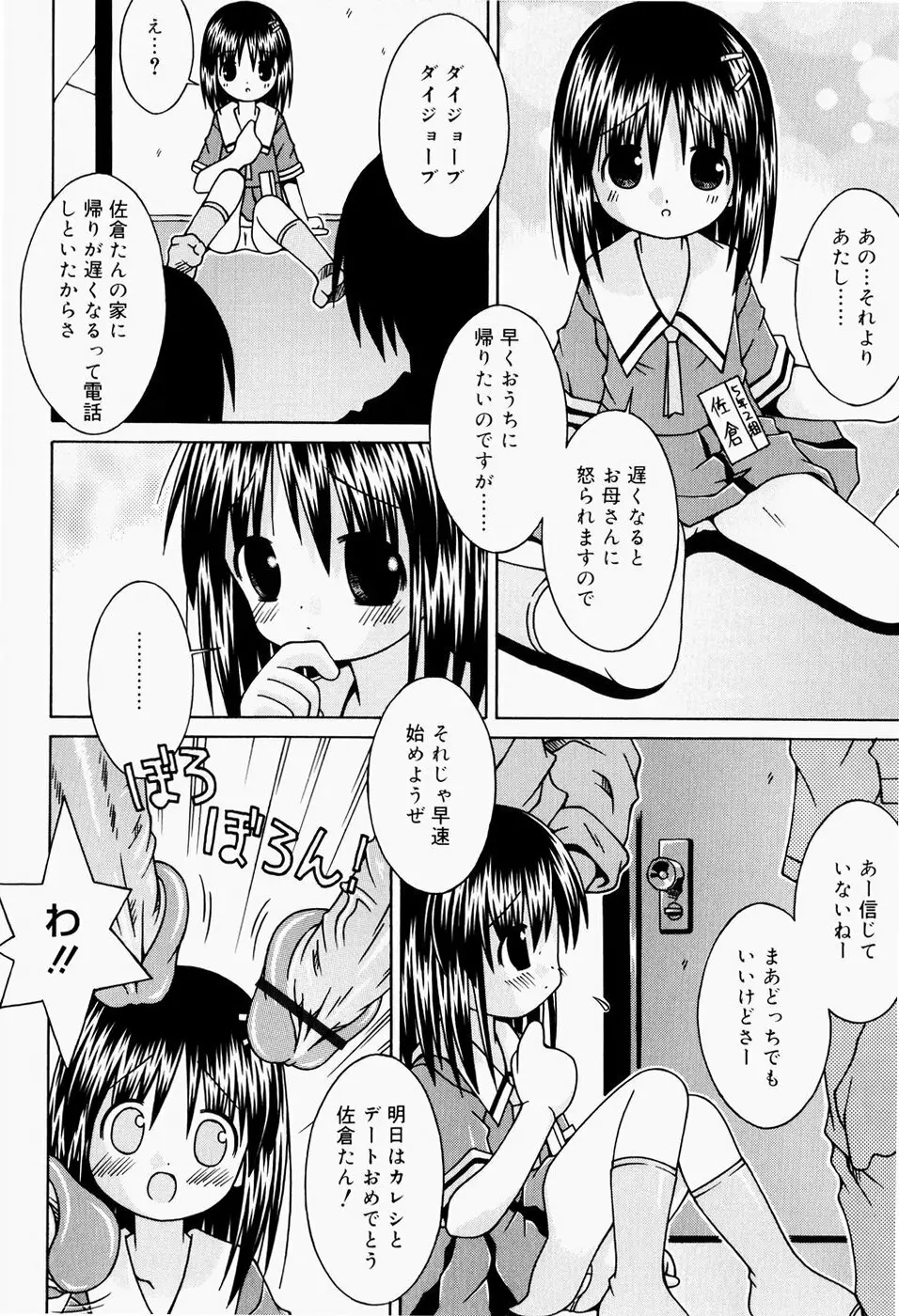 ぱんつ大好き Page.171