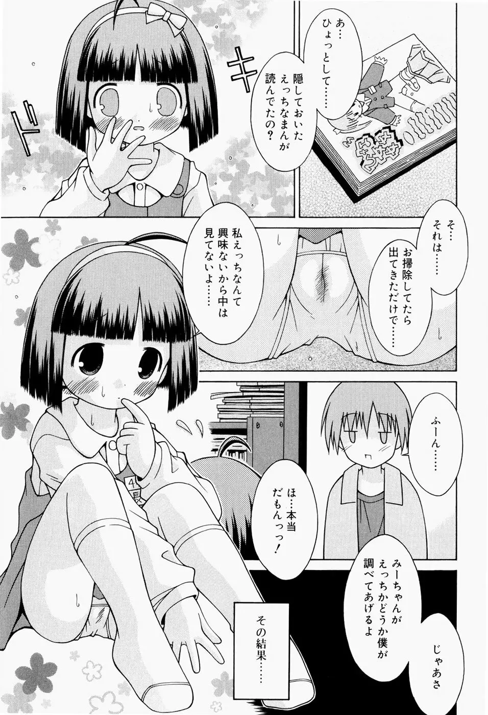 ぱんつ大好き Page.18