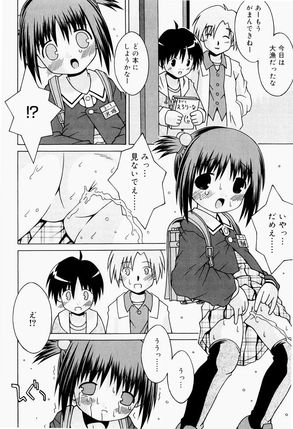 ぱんつ大好き Page.27