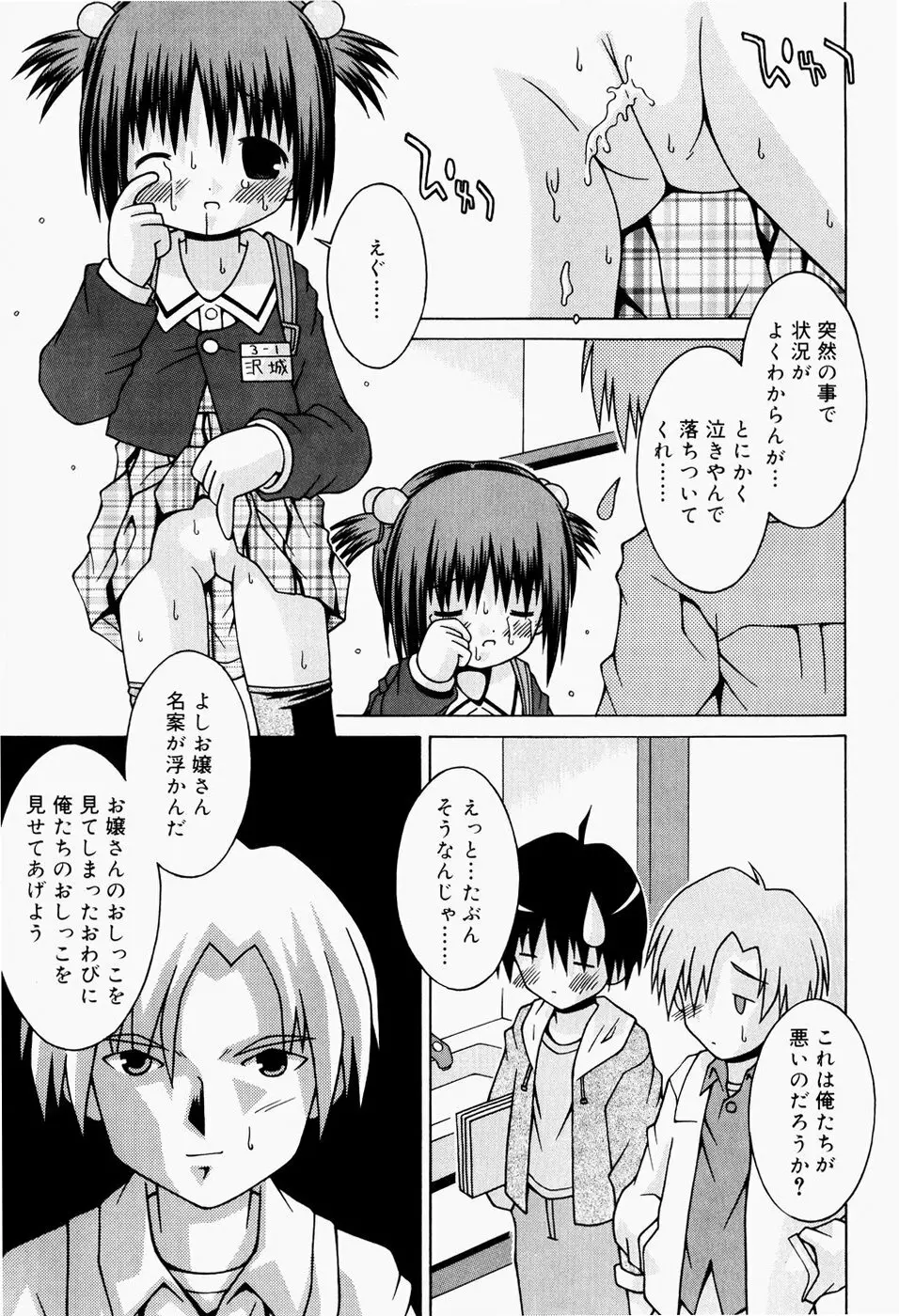 ぱんつ大好き Page.28