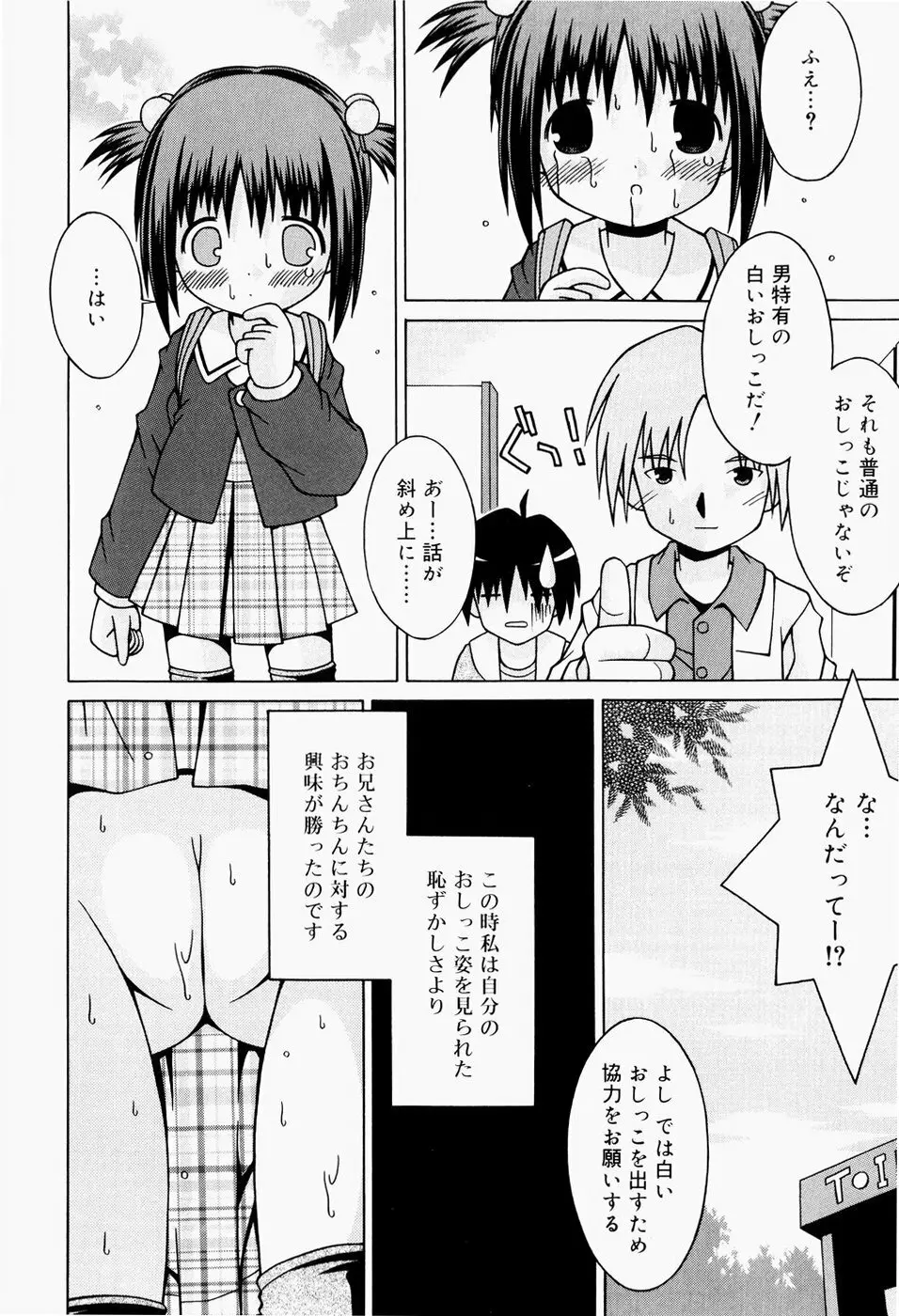 ぱんつ大好き Page.29