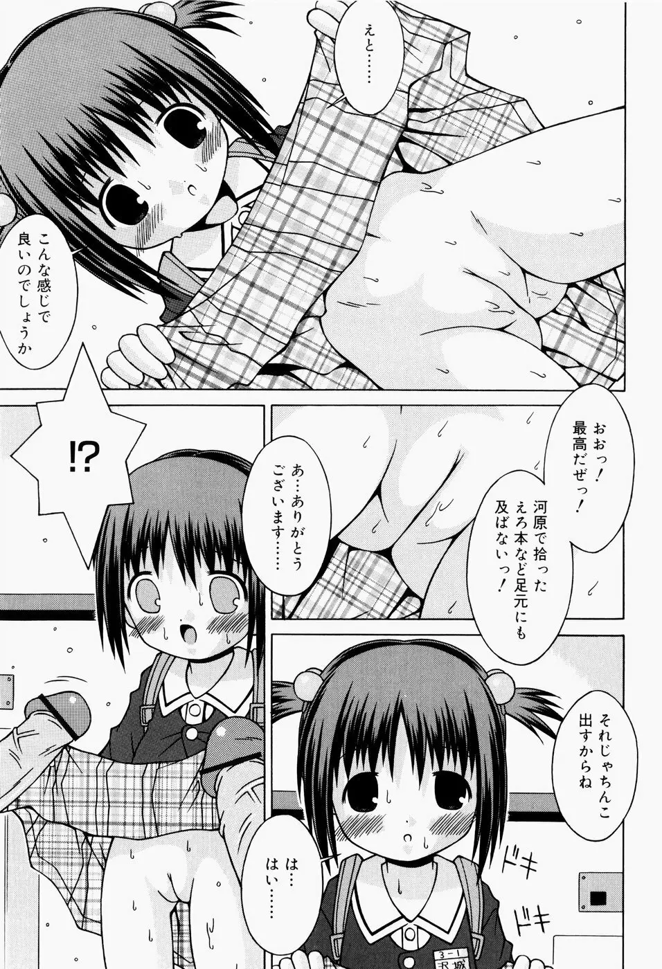 ぱんつ大好き Page.30