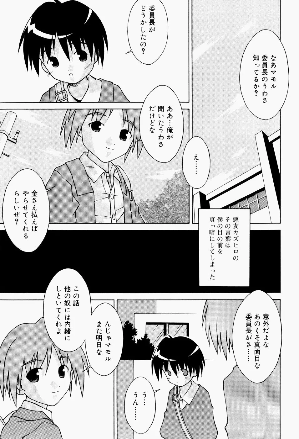 ぱんつ大好き Page.40