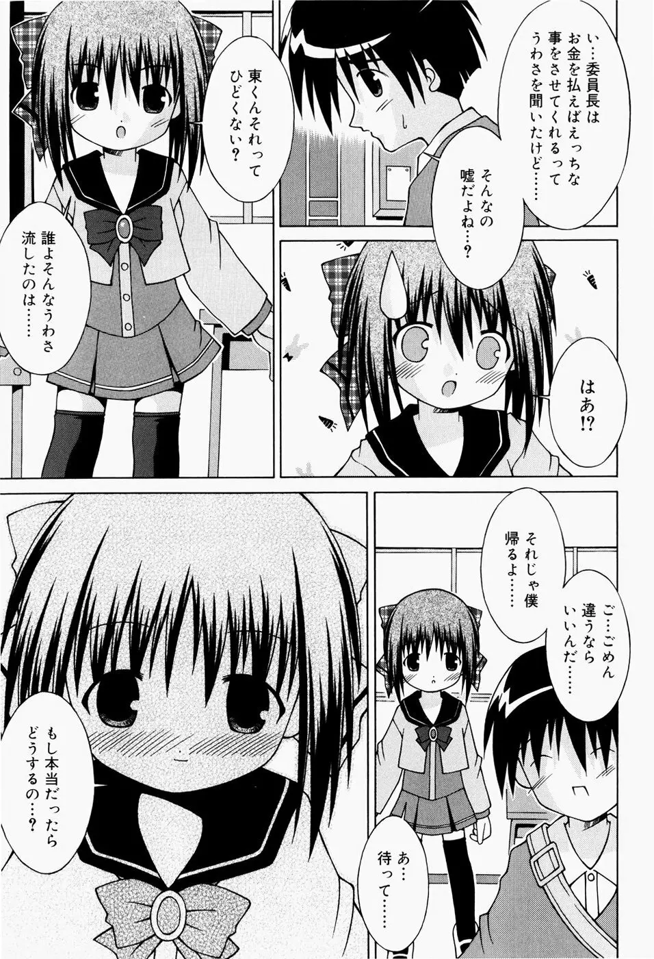 ぱんつ大好き Page.42