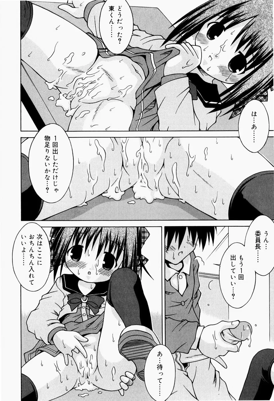 ぱんつ大好き Page.47