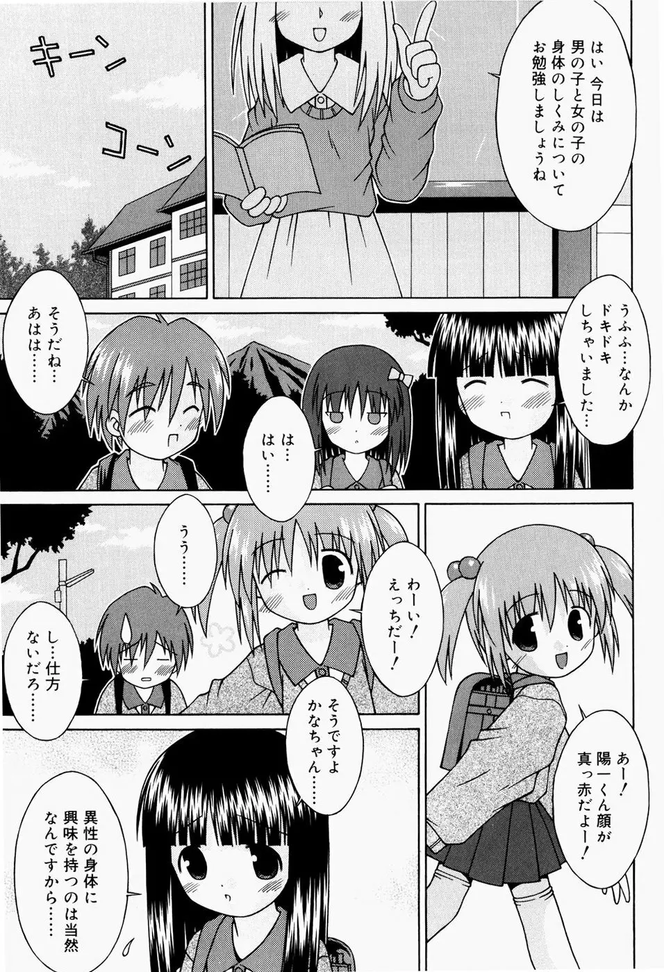 ぱんつ大好き Page.74