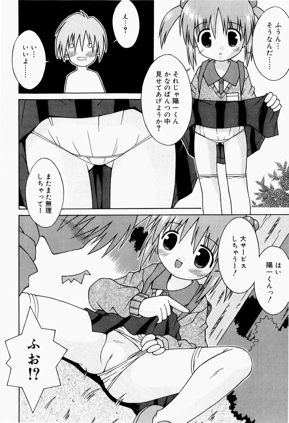 ぱんつ大好き Page.75