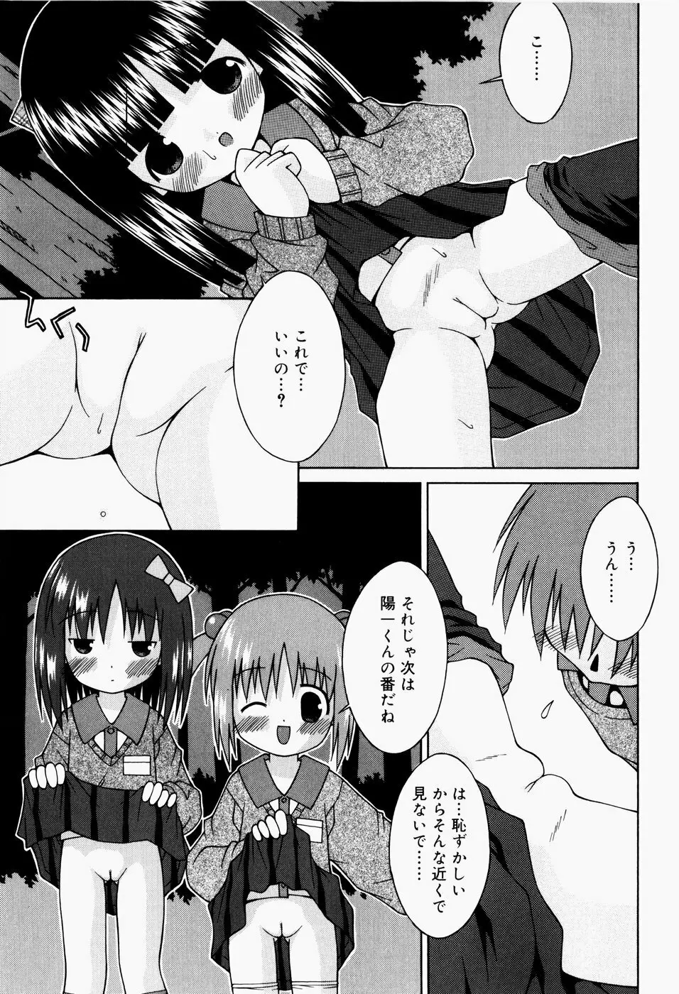 ぱんつ大好き Page.78