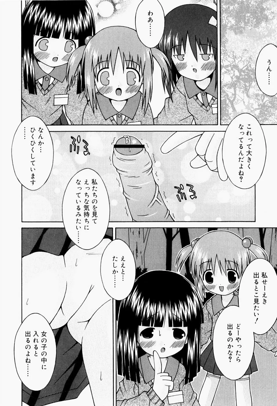 ぱんつ大好き Page.79