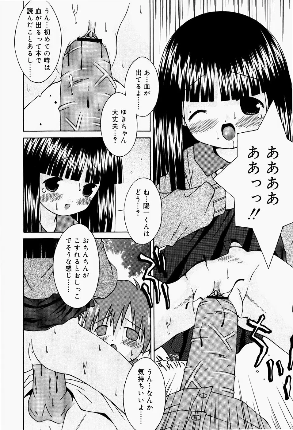 ぱんつ大好き Page.81