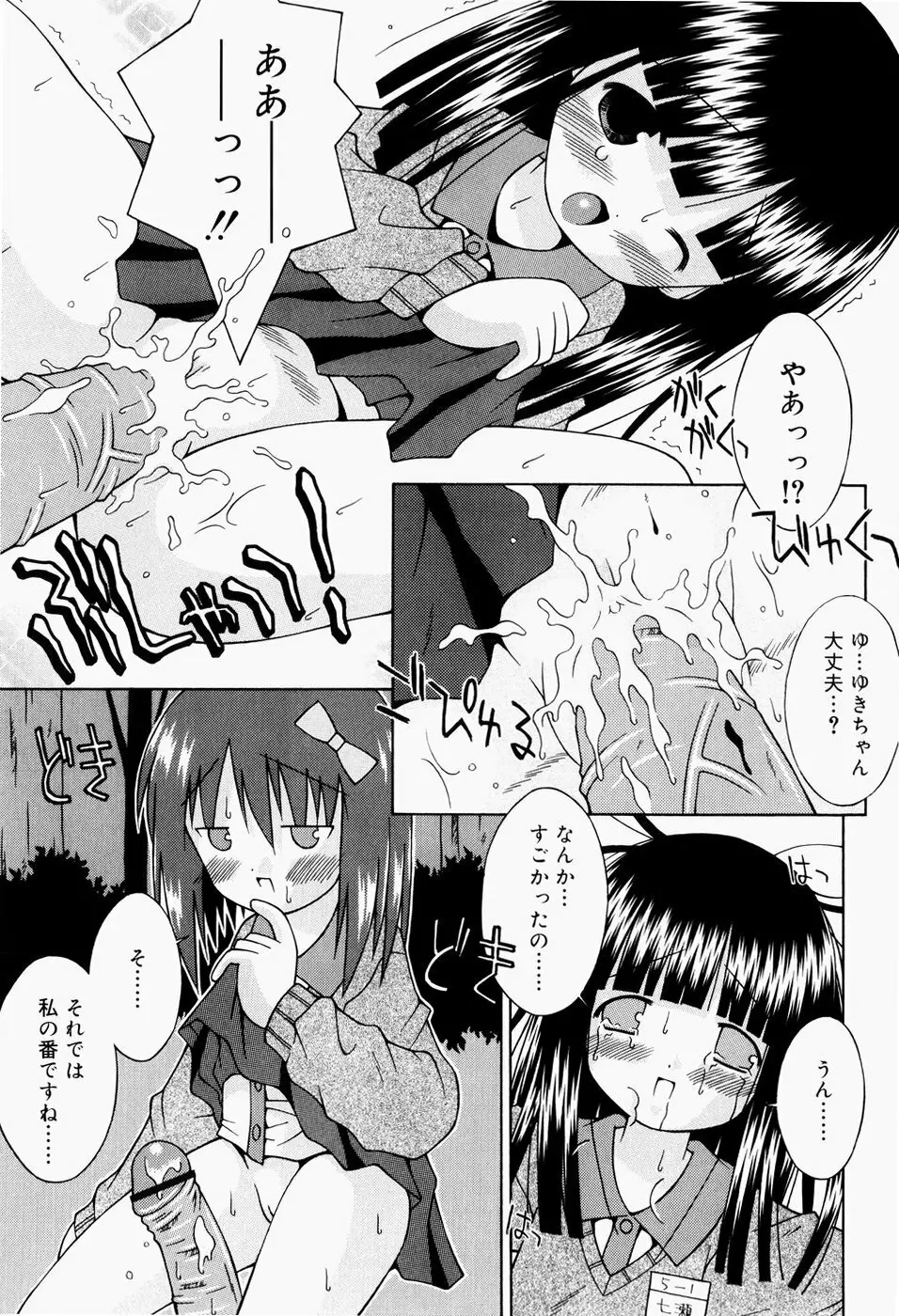 ぱんつ大好き Page.84