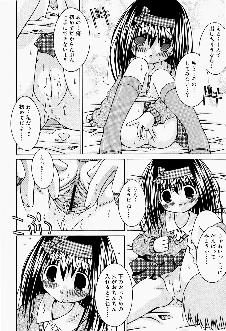 ぱんつ大好き Page.97