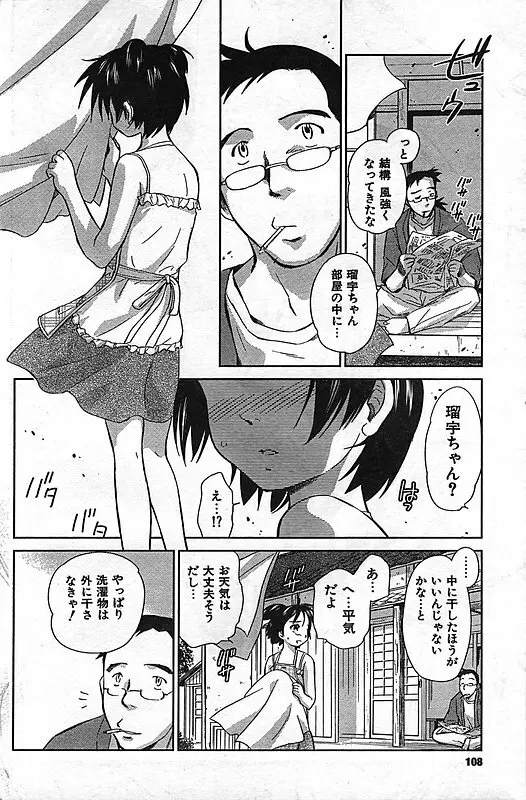 COMIC キャンドール 2006年11月号 Vol.34 Page.102