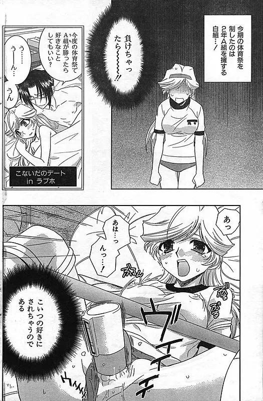 COMIC キャンドール 2006年11月号 Vol.34 Page.118