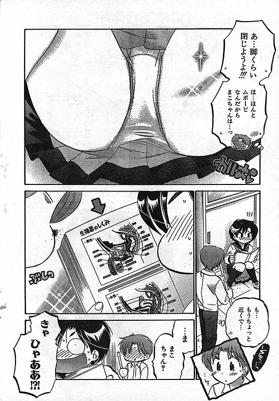 COMIC キャンドール 2006年11月号 Vol.34 Page.12