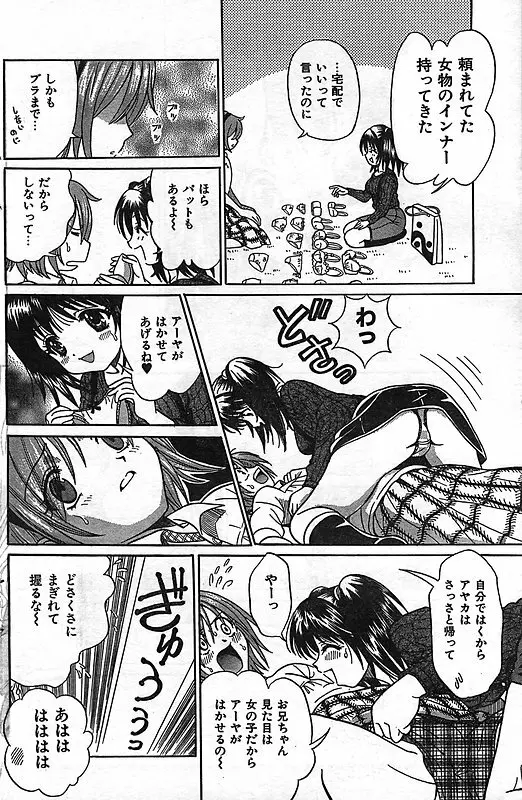 COMIC キャンドール 2006年11月号 Vol.34 Page.132