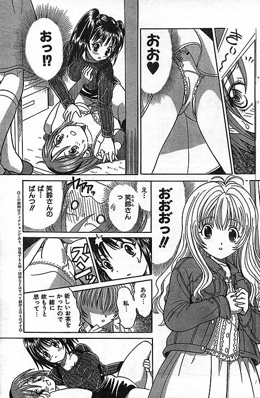 COMIC キャンドール 2006年11月号 Vol.34 Page.133