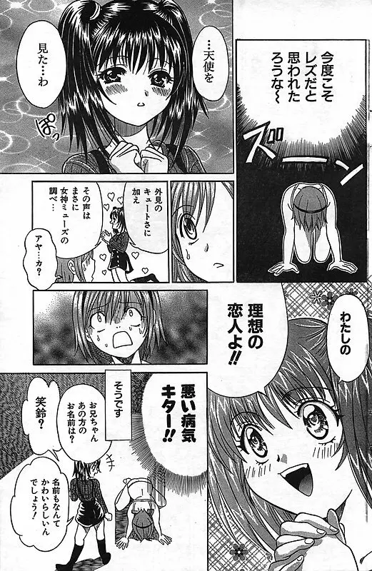 COMIC キャンドール 2006年11月号 Vol.34 Page.135