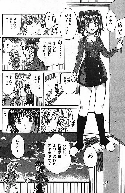 COMIC キャンドール 2006年11月号 Vol.34 Page.138