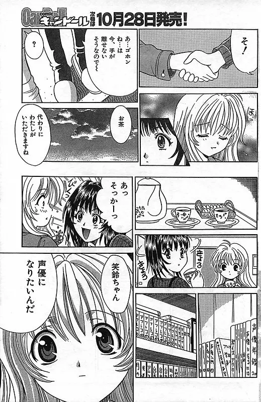 COMIC キャンドール 2006年11月号 Vol.34 Page.139