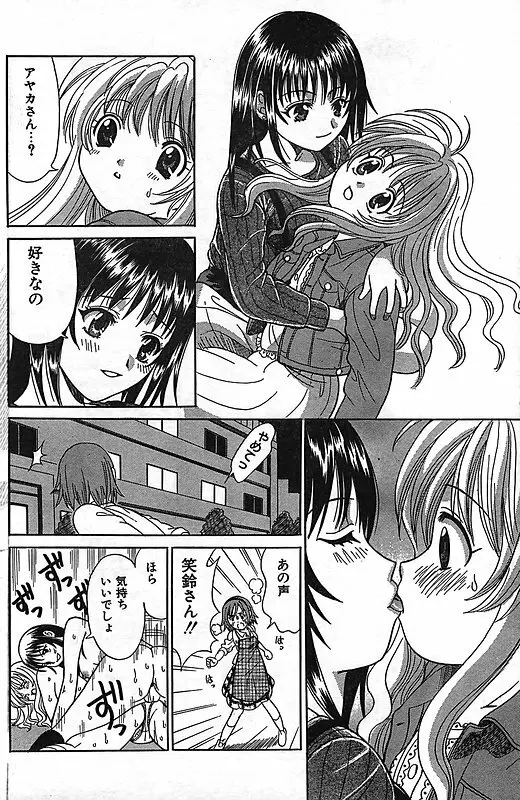 COMIC キャンドール 2006年11月号 Vol.34 Page.142