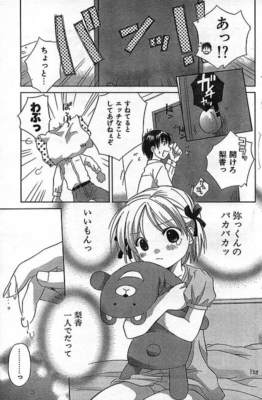 COMIC キャンドール 2006年11月号 Vol.34 Page.149