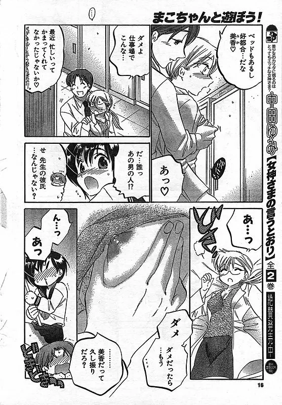 COMIC キャンドール 2006年11月号 Vol.34 Page.16