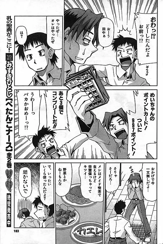 COMIC キャンドール 2006年11月号 Vol.34 Page.173