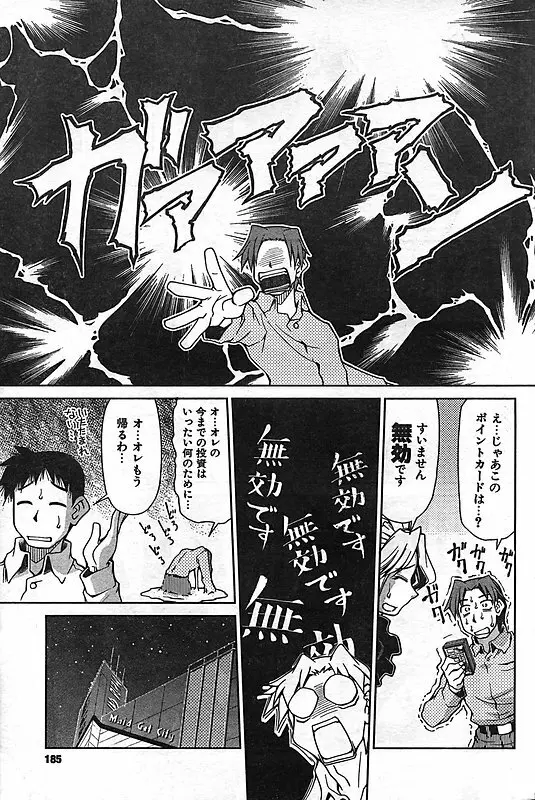 COMIC キャンドール 2006年11月号 Vol.34 Page.175