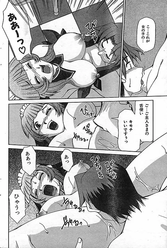 COMIC キャンドール 2006年11月号 Vol.34 Page.180