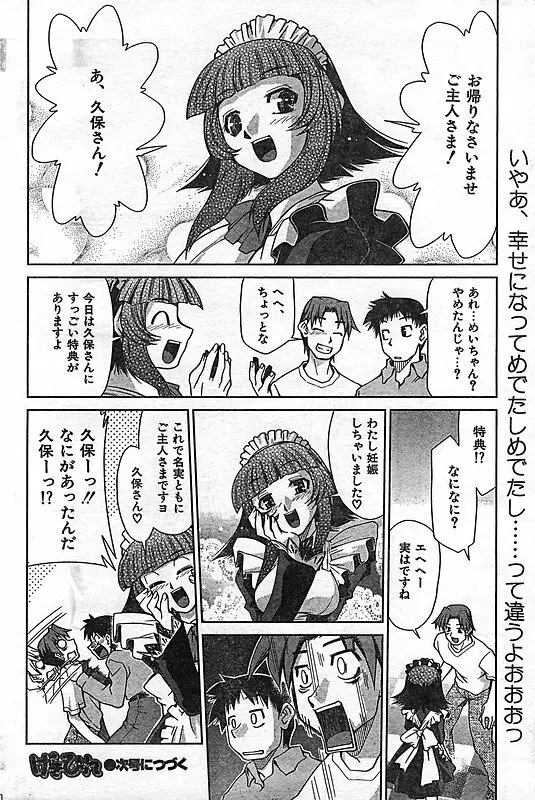 COMIC キャンドール 2006年11月号 Vol.34 Page.186