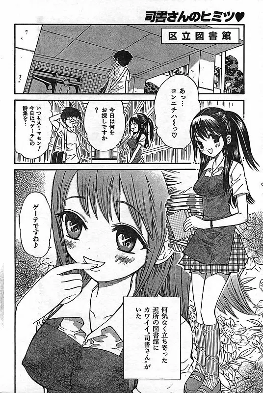 COMIC キャンドール 2006年11月号 Vol.34 Page.188