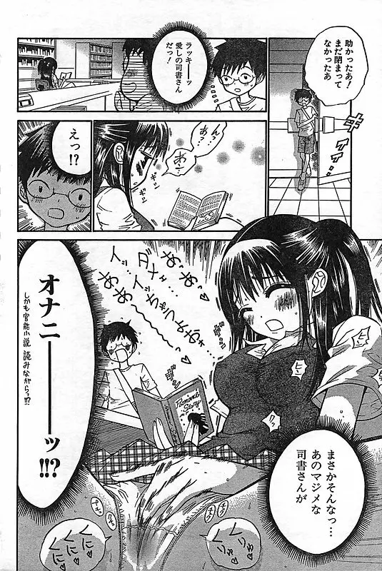 COMIC キャンドール 2006年11月号 Vol.34 Page.192