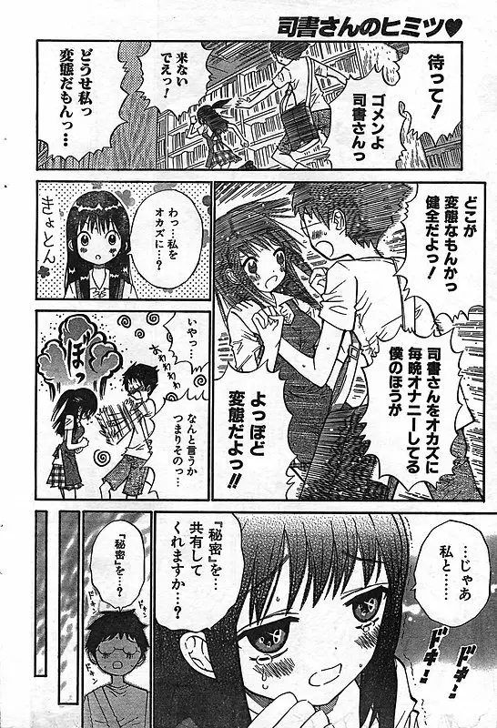 COMIC キャンドール 2006年11月号 Vol.34 Page.194