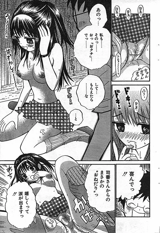 COMIC キャンドール 2006年11月号 Vol.34 Page.199