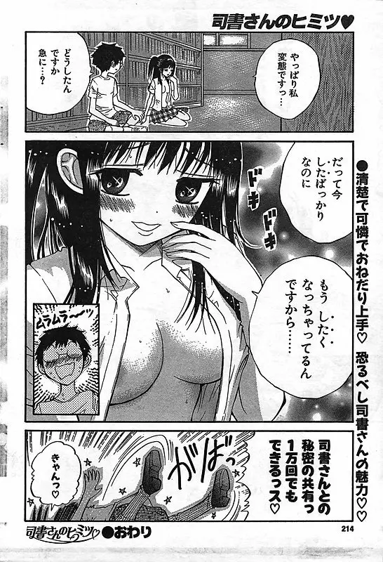 COMIC キャンドール 2006年11月号 Vol.34 Page.204