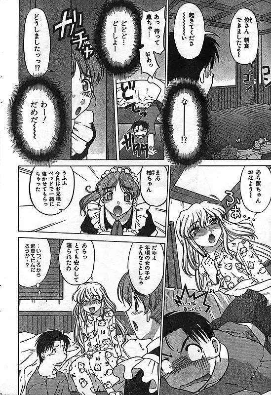 COMIC キャンドール 2006年11月号 Vol.34 Page.208