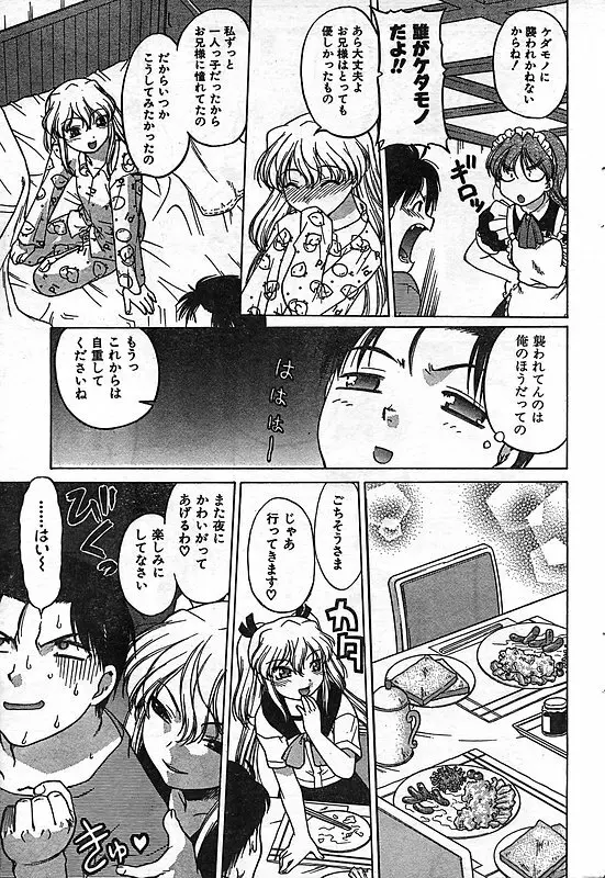 COMIC キャンドール 2006年11月号 Vol.34 Page.209