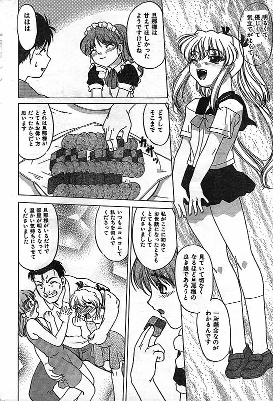 COMIC キャンドール 2006年11月号 Vol.34 Page.212