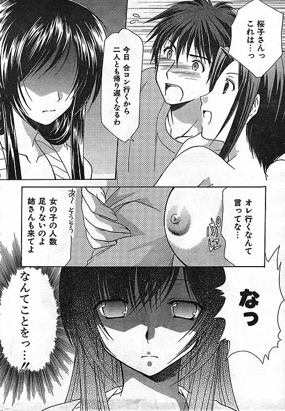 COMIC キャンドール 2006年11月号 Vol.34 Page.236