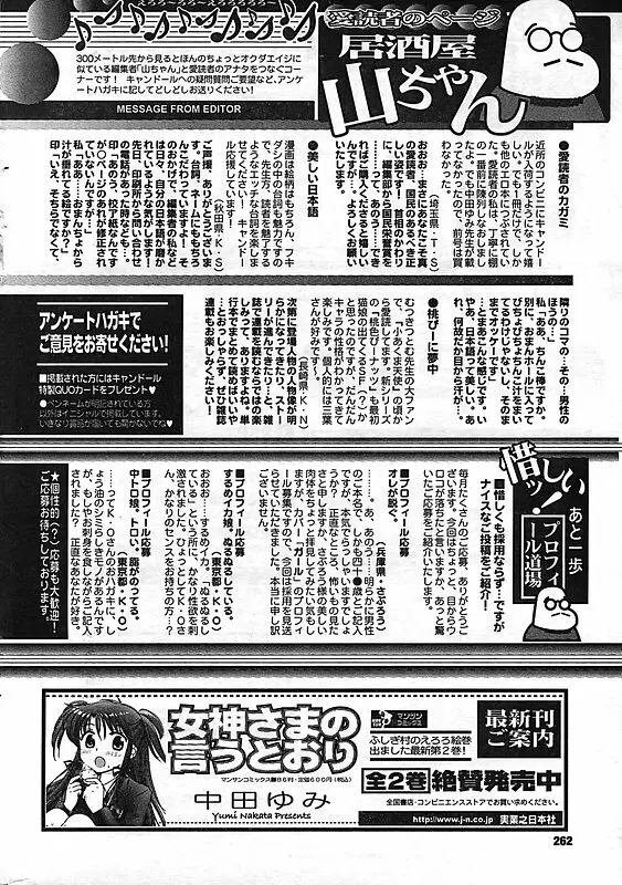 COMIC キャンドール 2006年11月号 Vol.34 Page.245