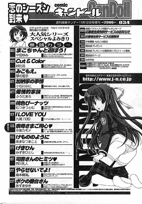 COMIC キャンドール 2006年11月号 Vol.34 Page.247