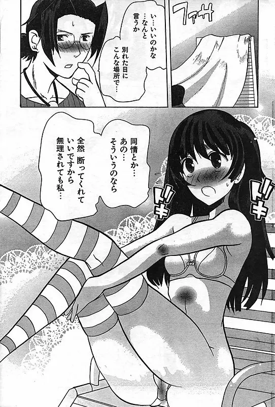 COMIC キャンドール 2006年11月号 Vol.34 Page.37