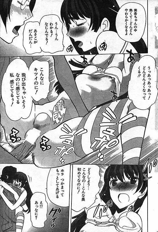 COMIC キャンドール 2006年11月号 Vol.34 Page.43