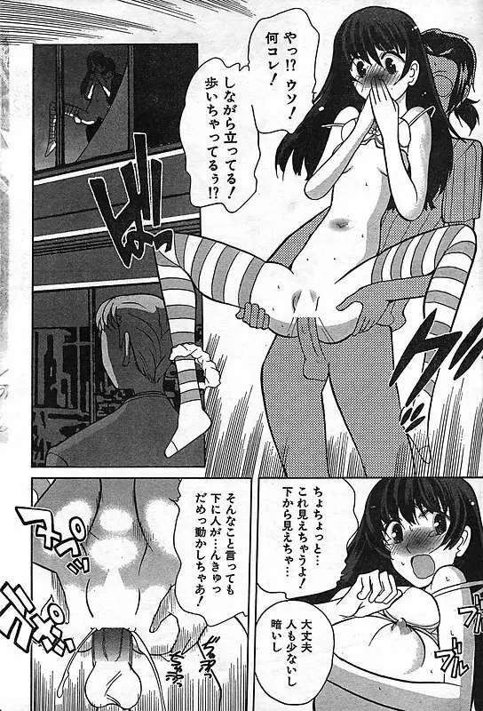 COMIC キャンドール 2006年11月号 Vol.34 Page.44