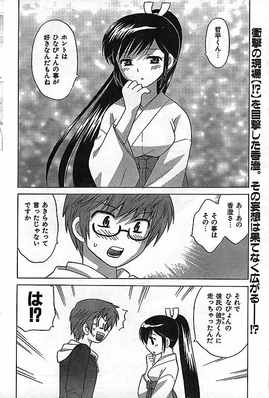 COMIC キャンドール 2006年11月号 Vol.34 Page.48