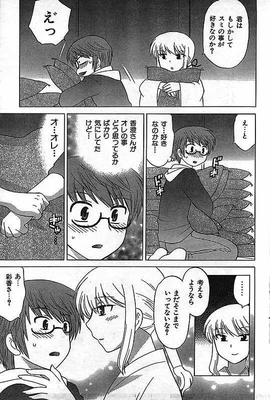 COMIC キャンドール 2006年11月号 Vol.34 Page.57